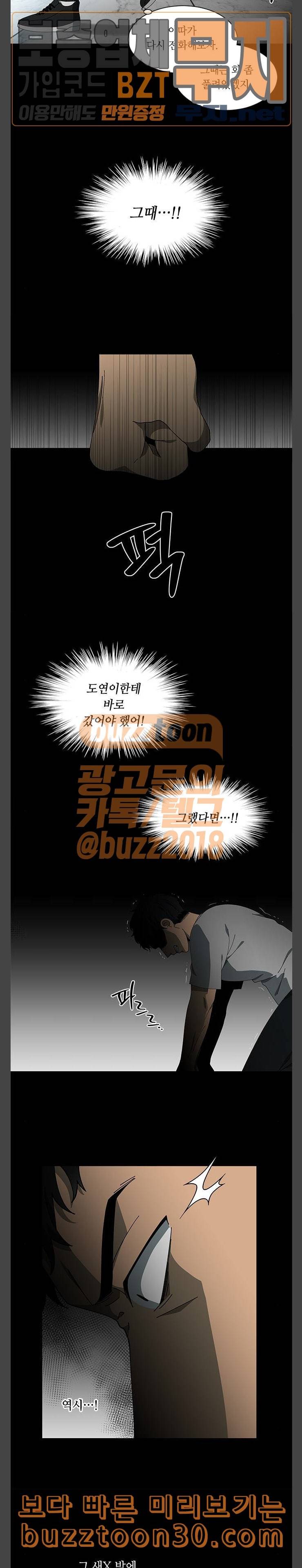 이츠마인 82화 4