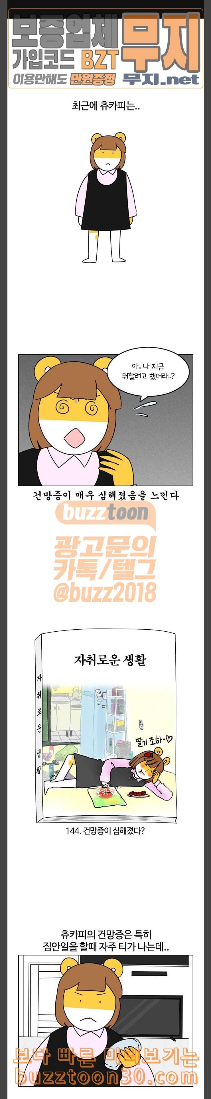 자취로운 생활 144화 건망증이 심해졌다 1