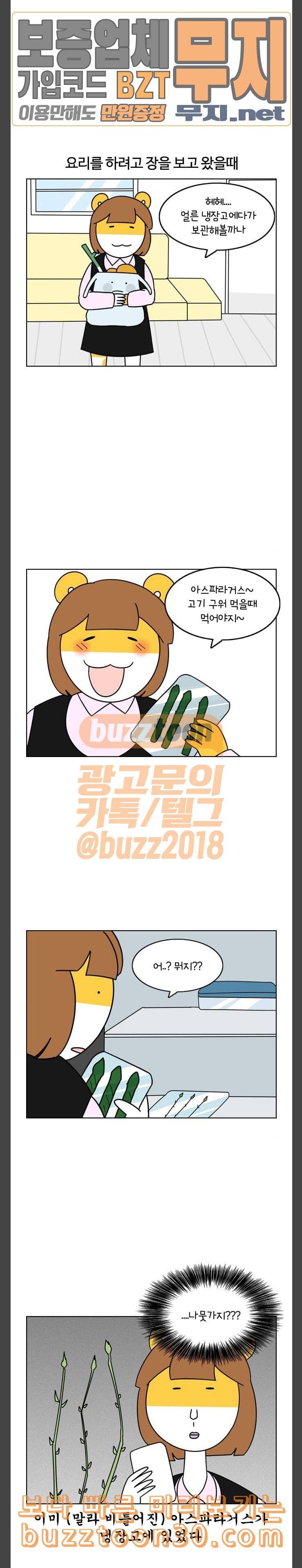 자취로운 생활 144화 건망증이 심해졌다 2