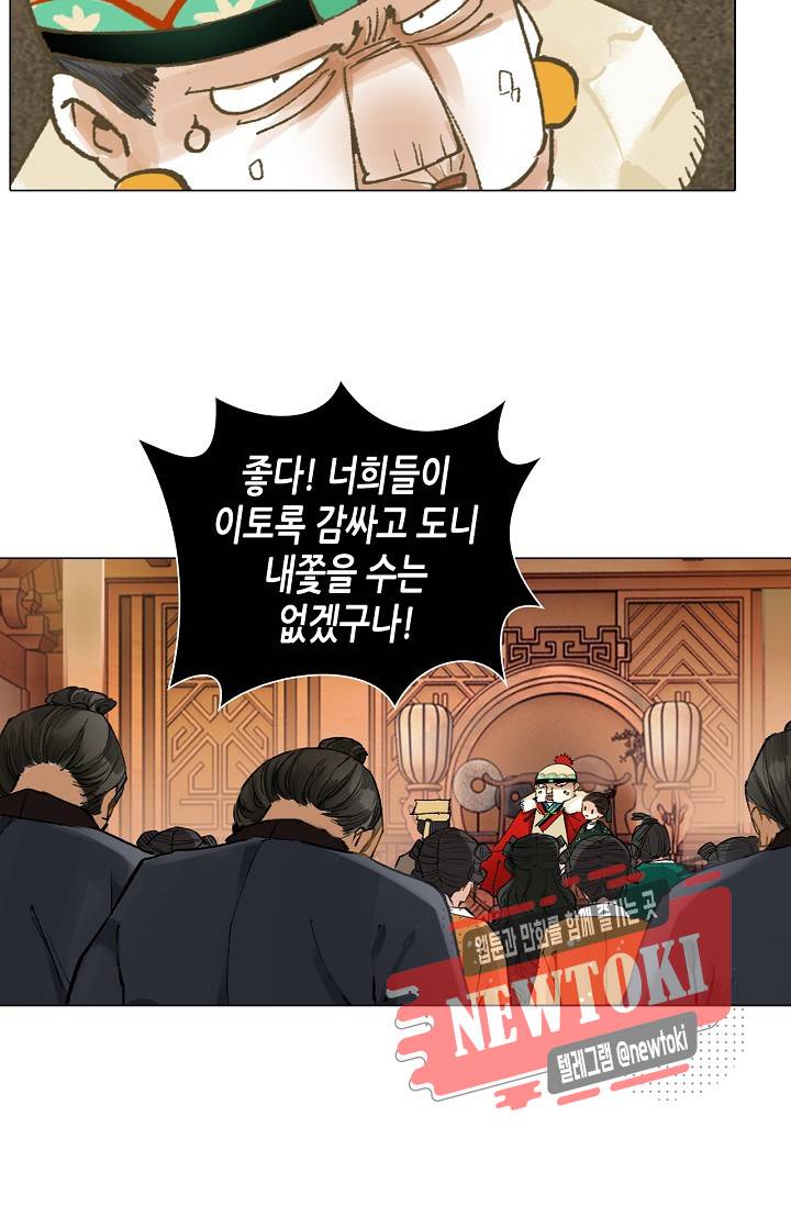 황후의 남자 14화 4