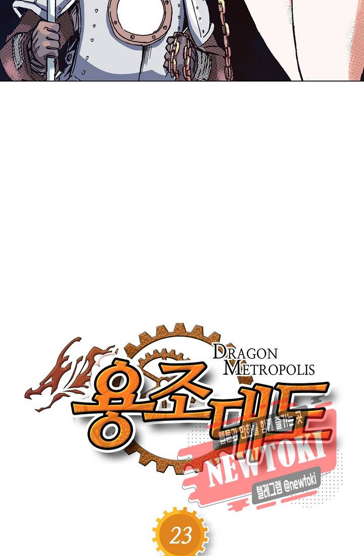 용조대도 23화 6