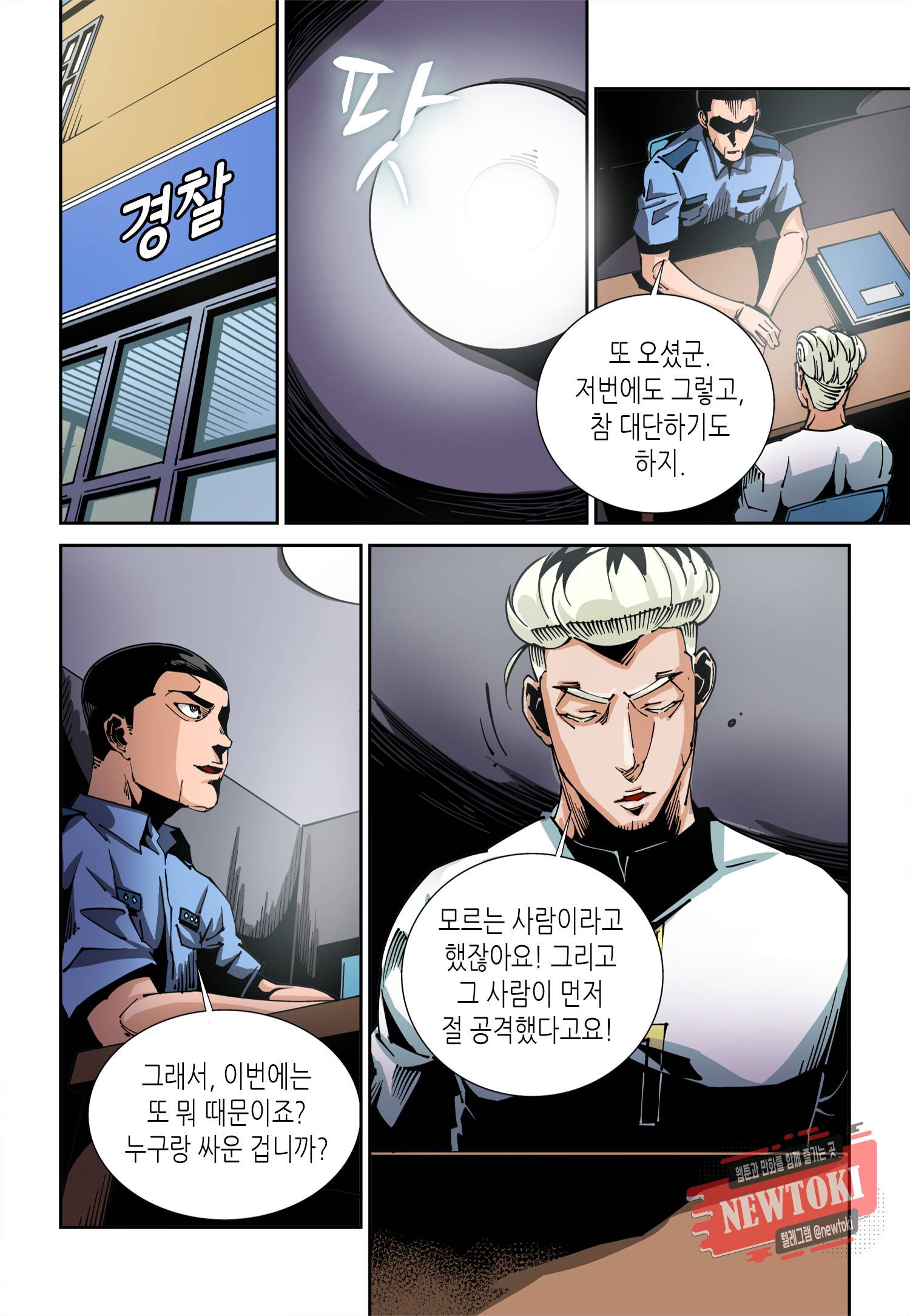 실험체 7호 27화 2