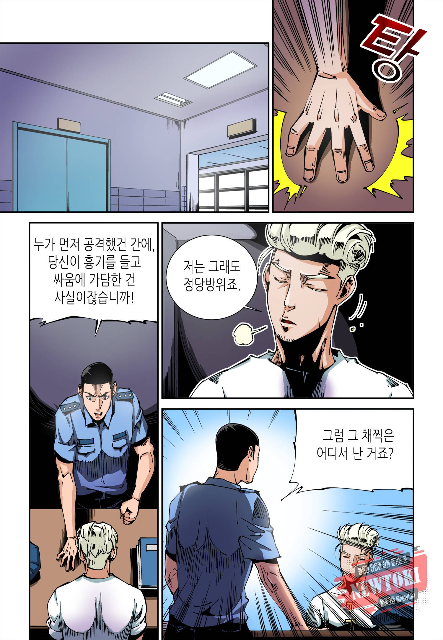 실험체 7호 27화 3