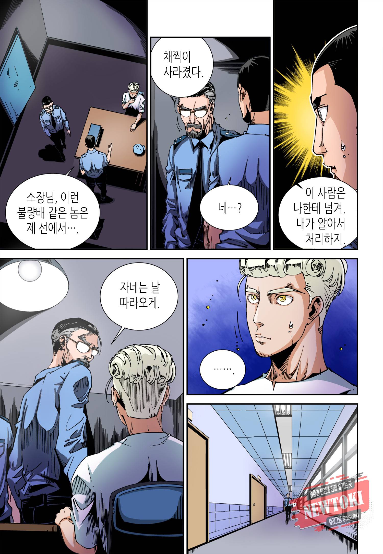 실험체 7호 27화 5