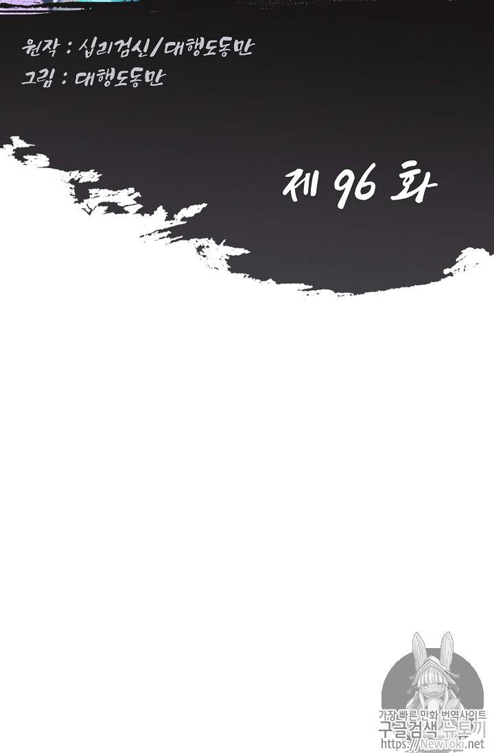 Retry: 다시 한번 최강 신선으로 96화 2