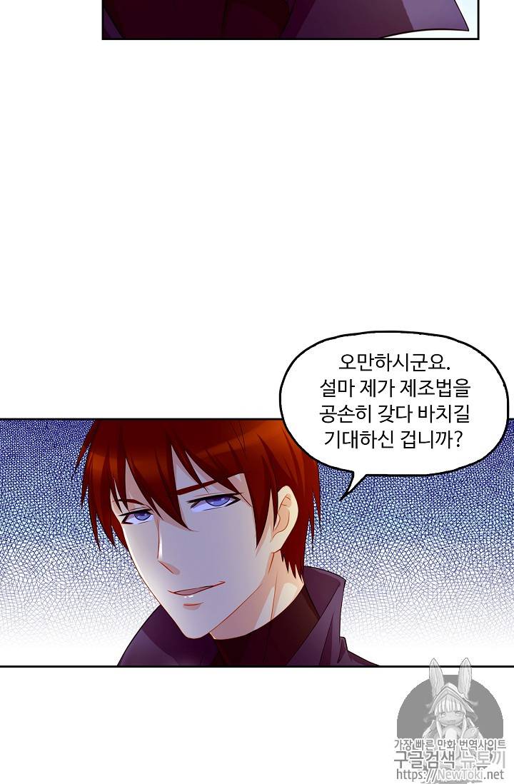 Retry: 다시 한번 최강 신선으로 96화 5