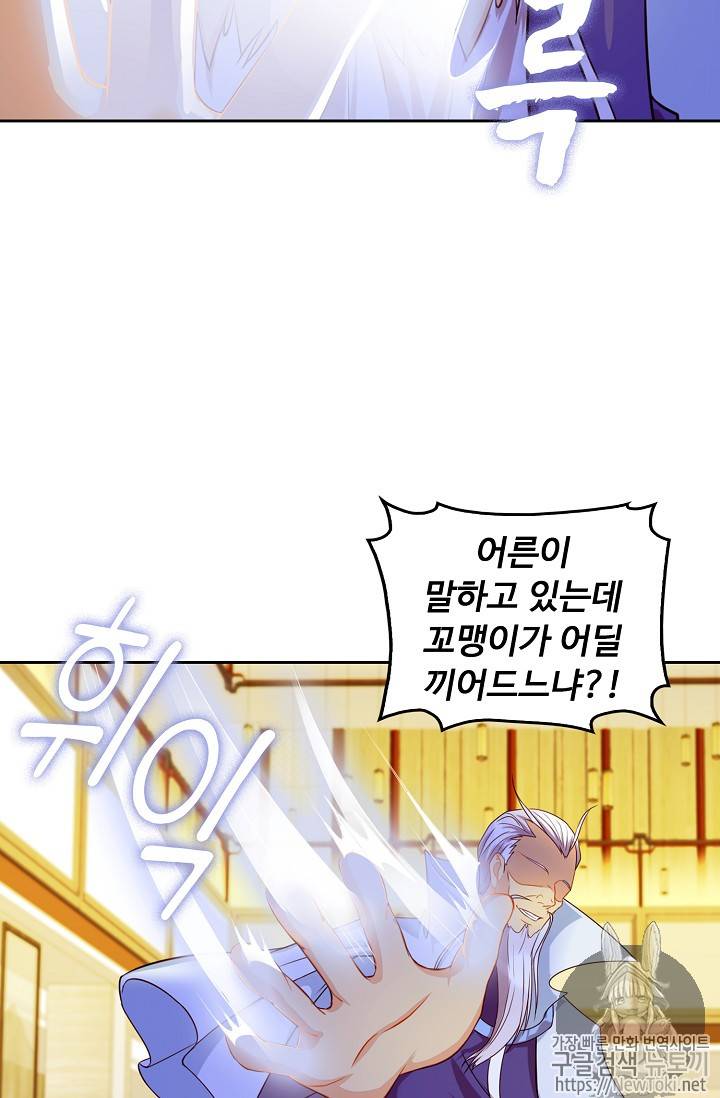 Retry: 다시 한번 최강 신선으로 96화 7