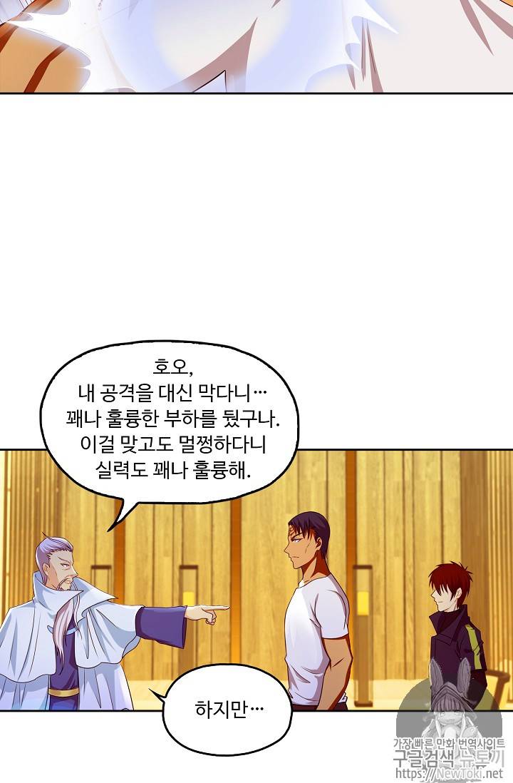 Retry: 다시 한번 최강 신선으로 96화 9