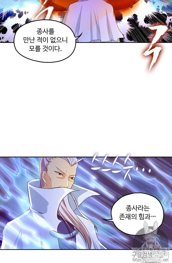 Retry: 다시 한번 최강 신선으로 96화 12