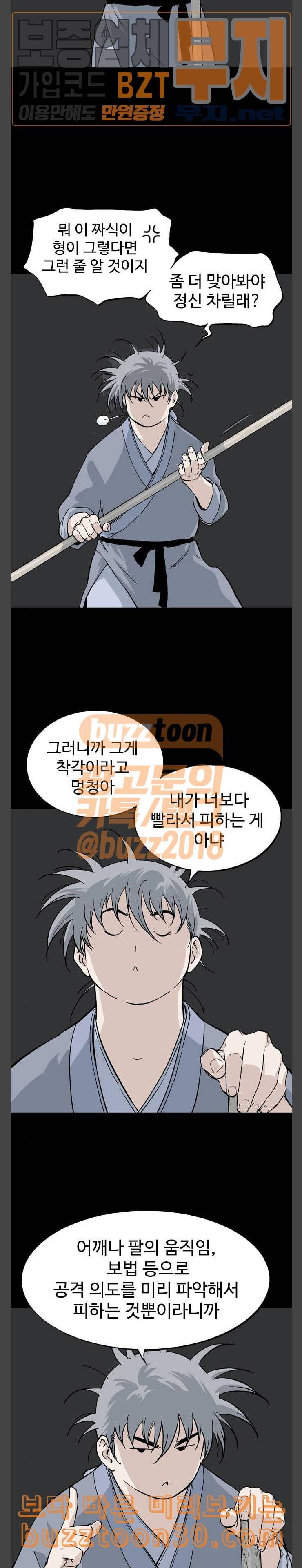 고수 2부 77화 2