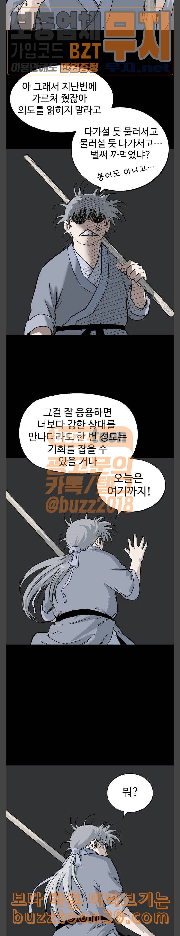 고수 2부 77화 3