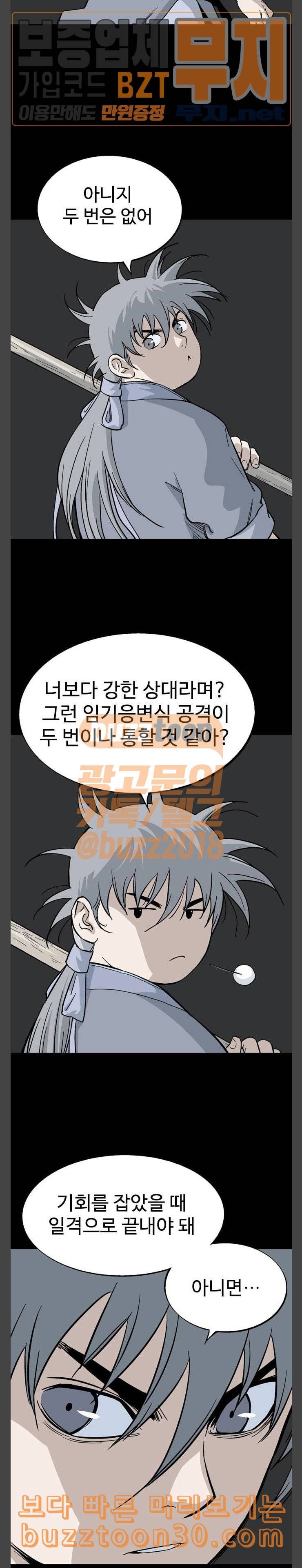 고수 2부 77화 4