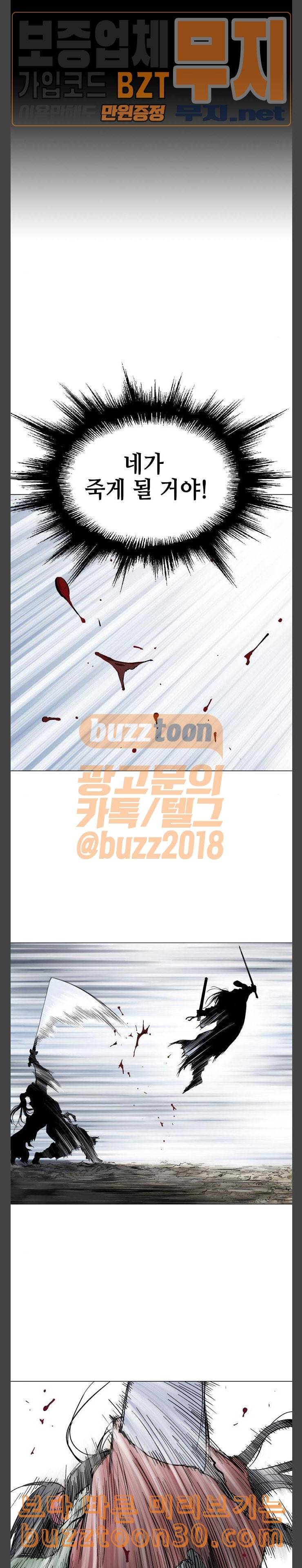 고수 2부 77화 5
