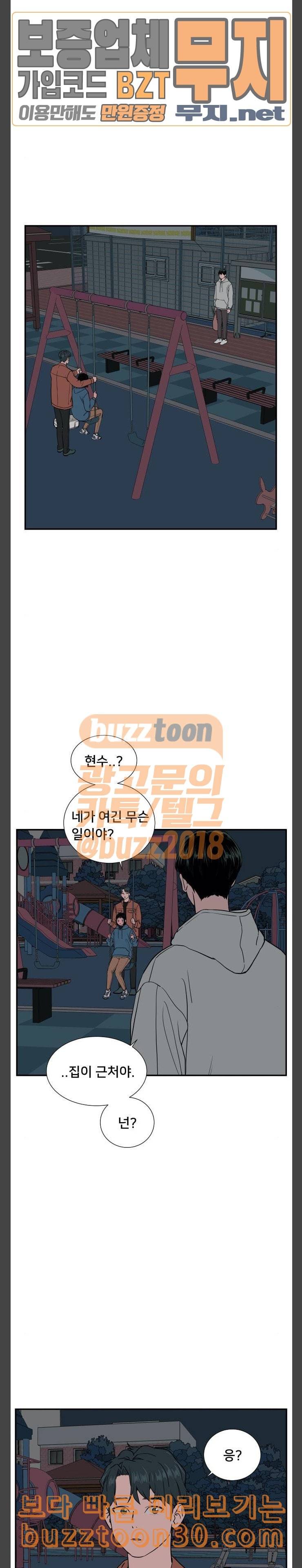 나의 우주 23화 2