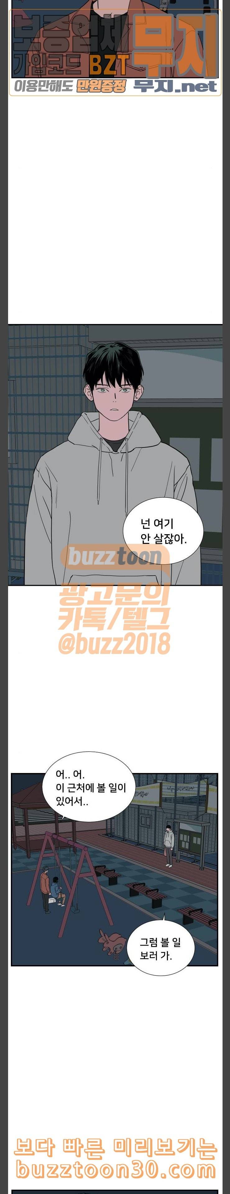 나의 우주 23화 3
