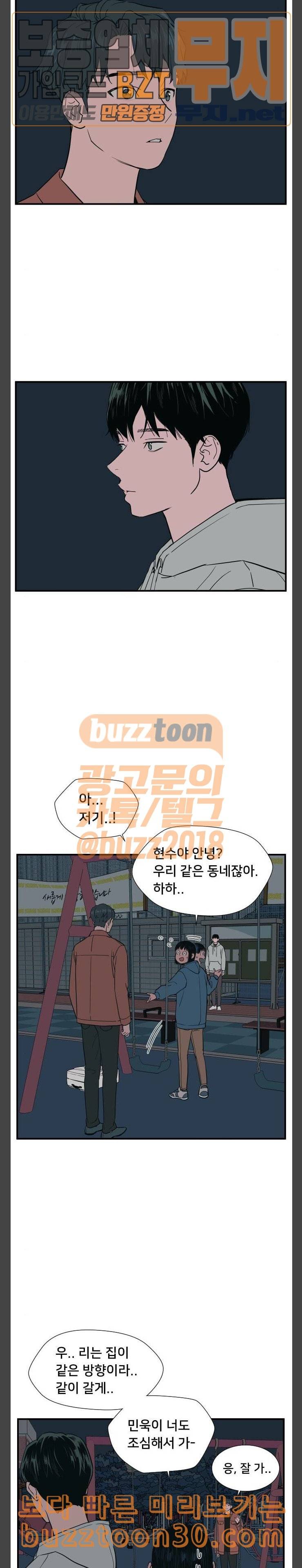 나의 우주 23화 4