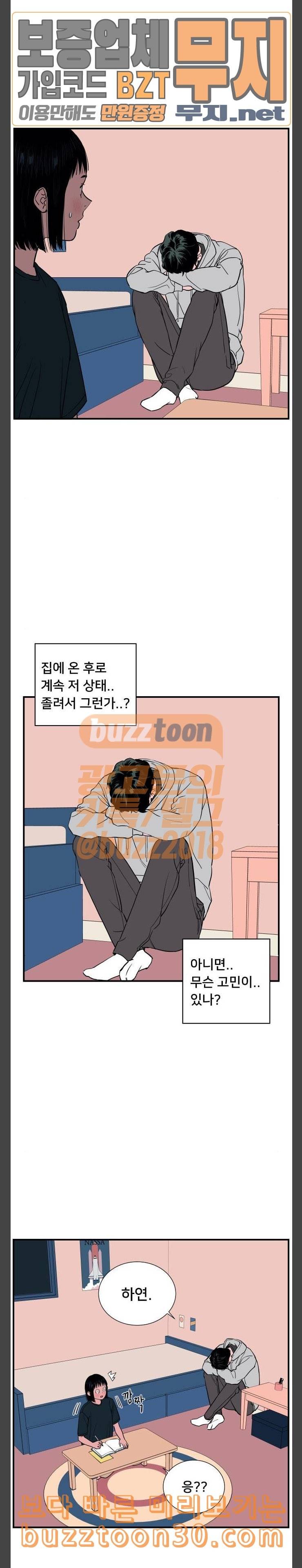나의 우주 23화 7