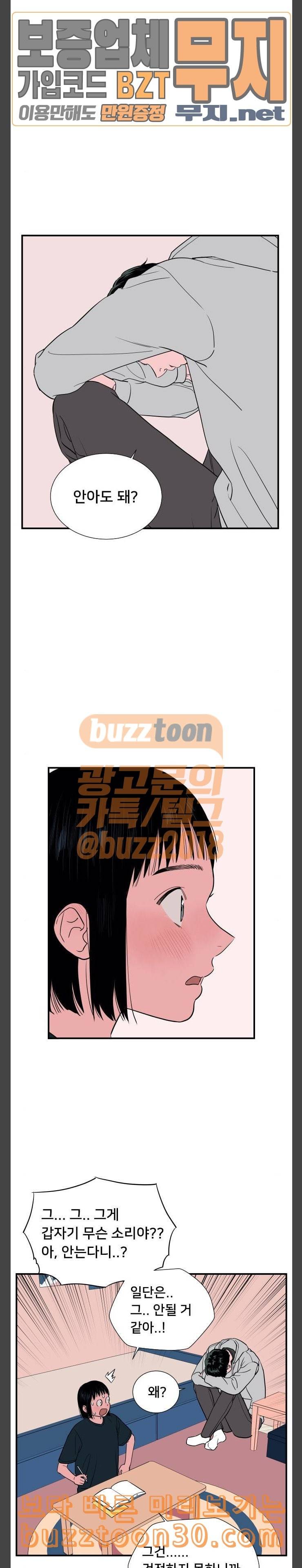 나의 우주 23화 8