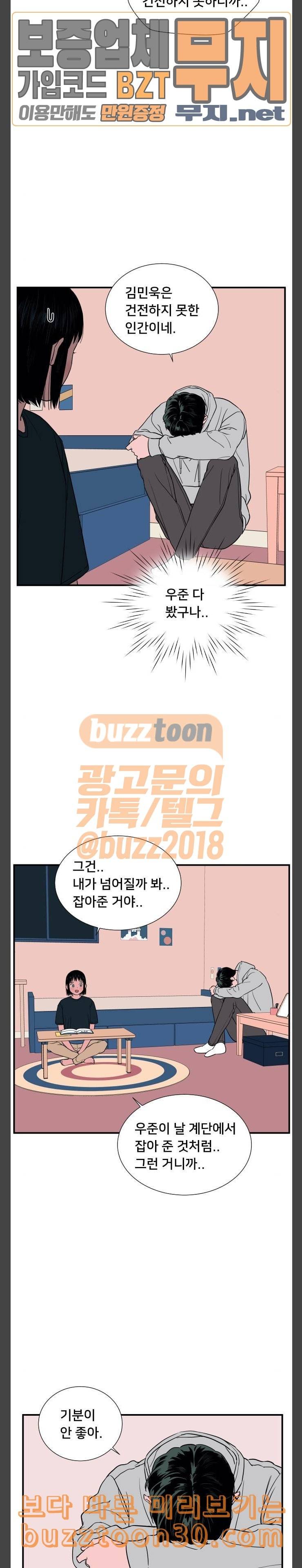 나의 우주 23화 9