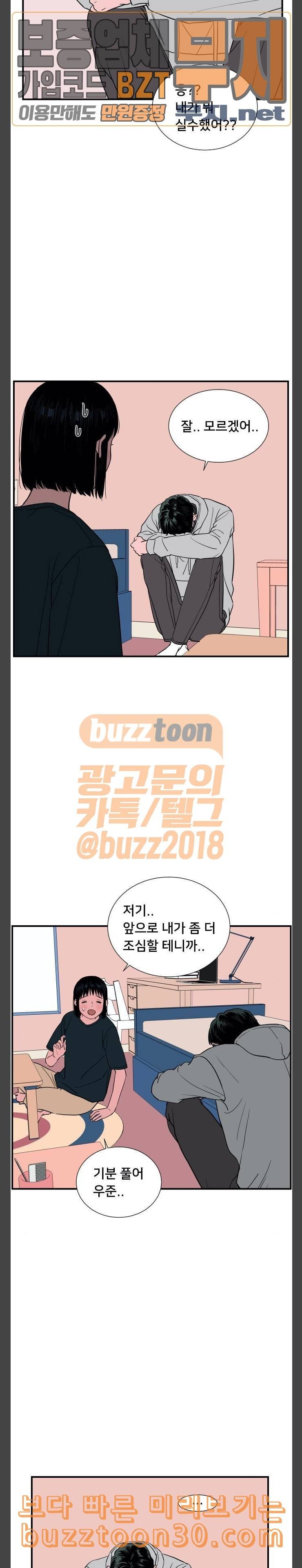 나의 우주 23화 10