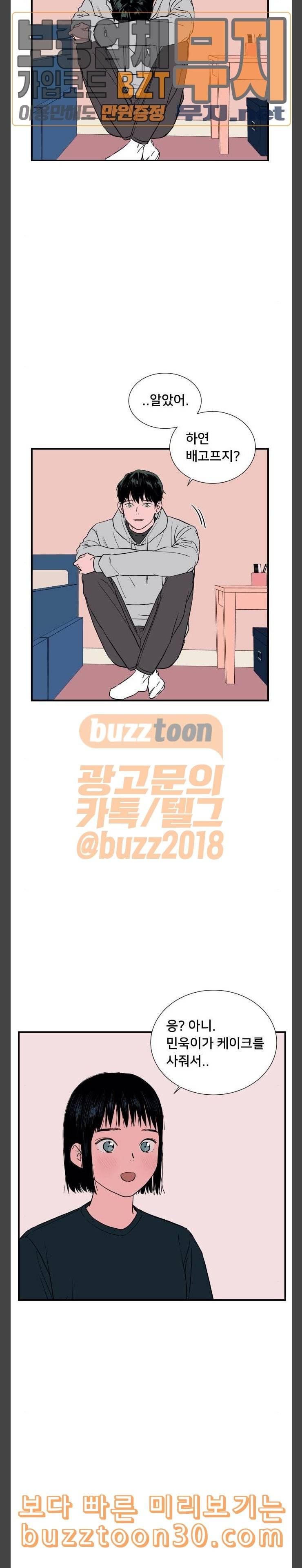 나의 우주 23화 11