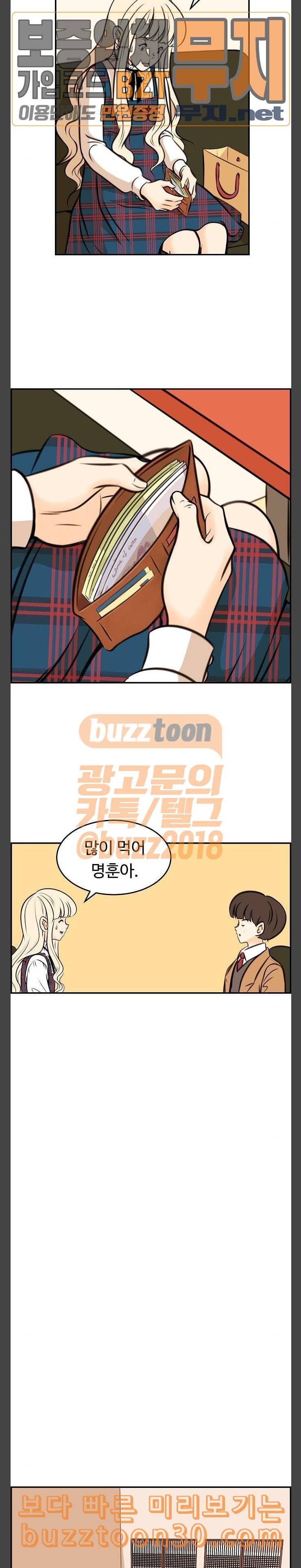 어쩐지 수상하더라 19화 2