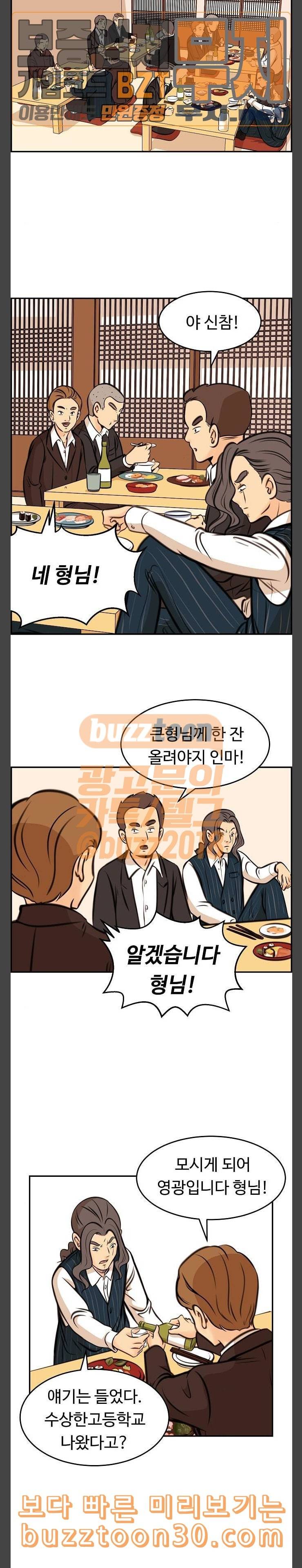 어쩐지 수상하더라 19화 3