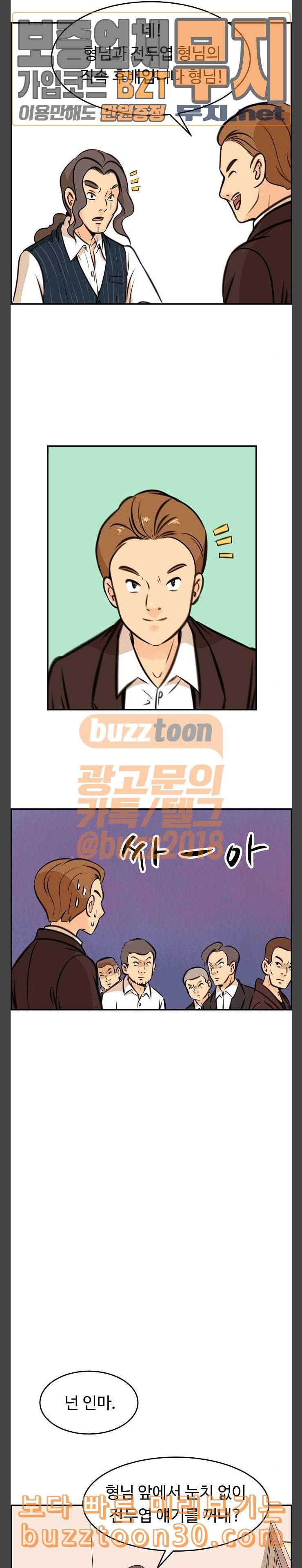 어쩐지 수상하더라 19화 4