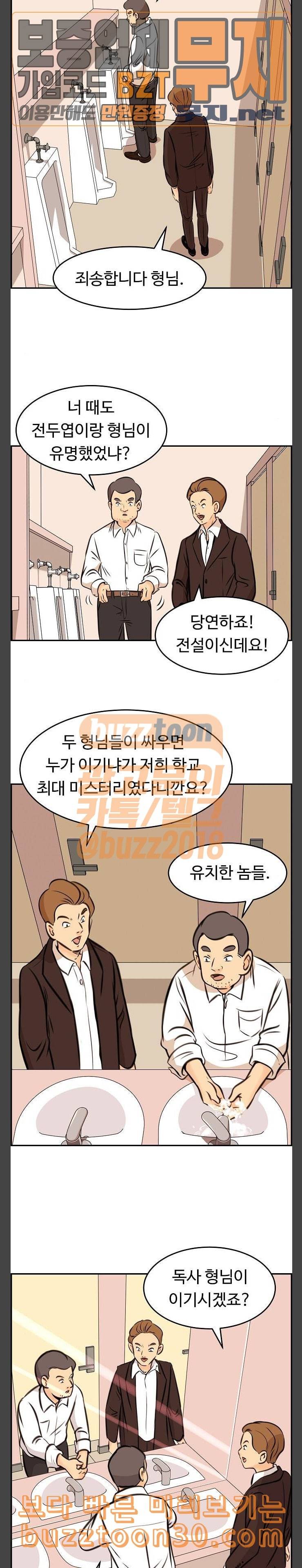 어쩐지 수상하더라 19화 5