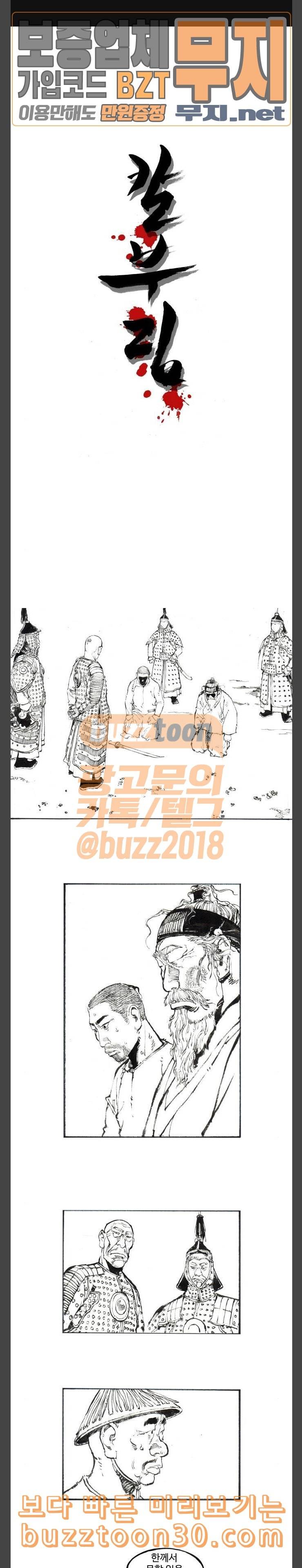 칼부림 4부 39화 팔도의 자제들 1