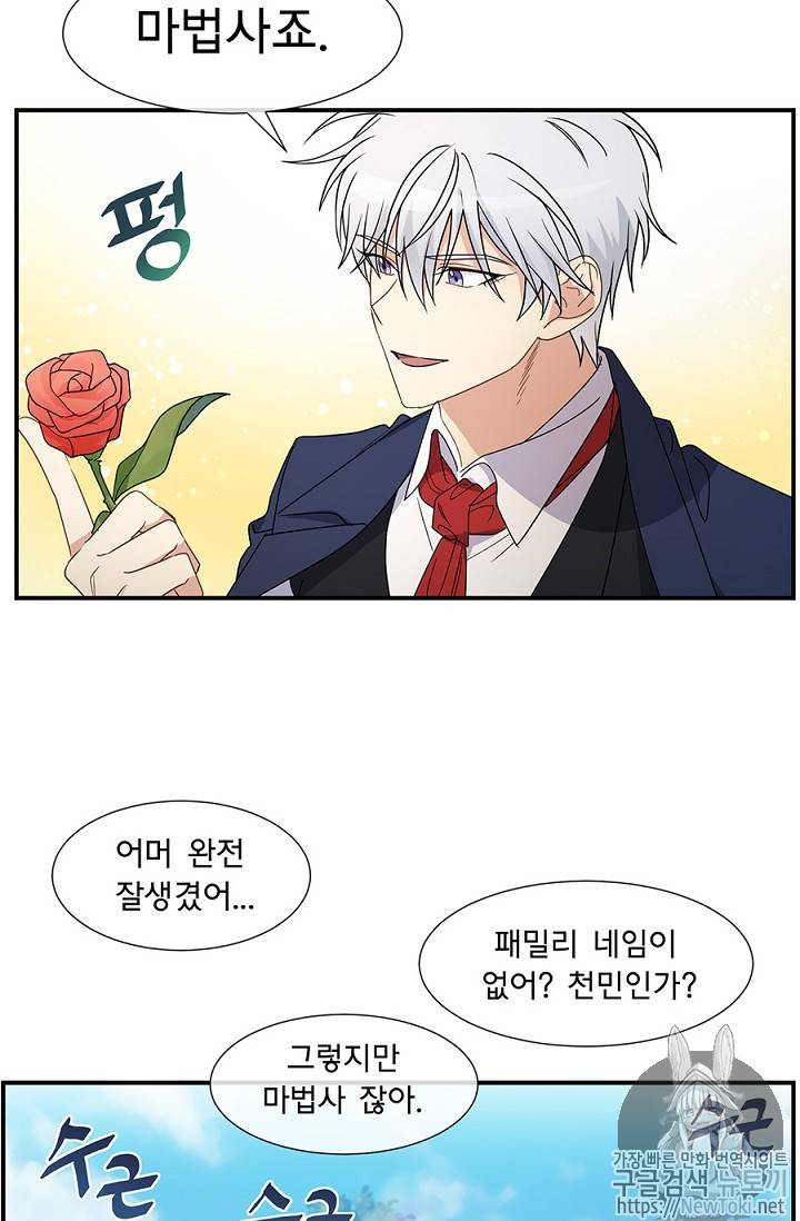 101번째 여주인공 8화 2