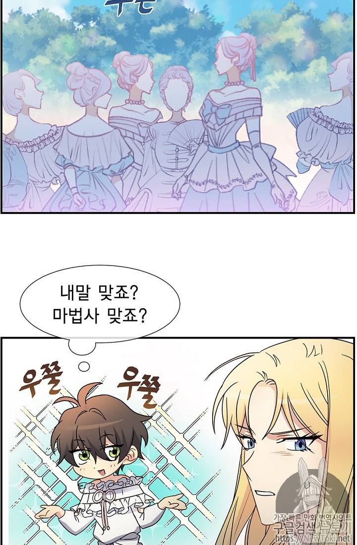 101번째 여주인공 8화 3