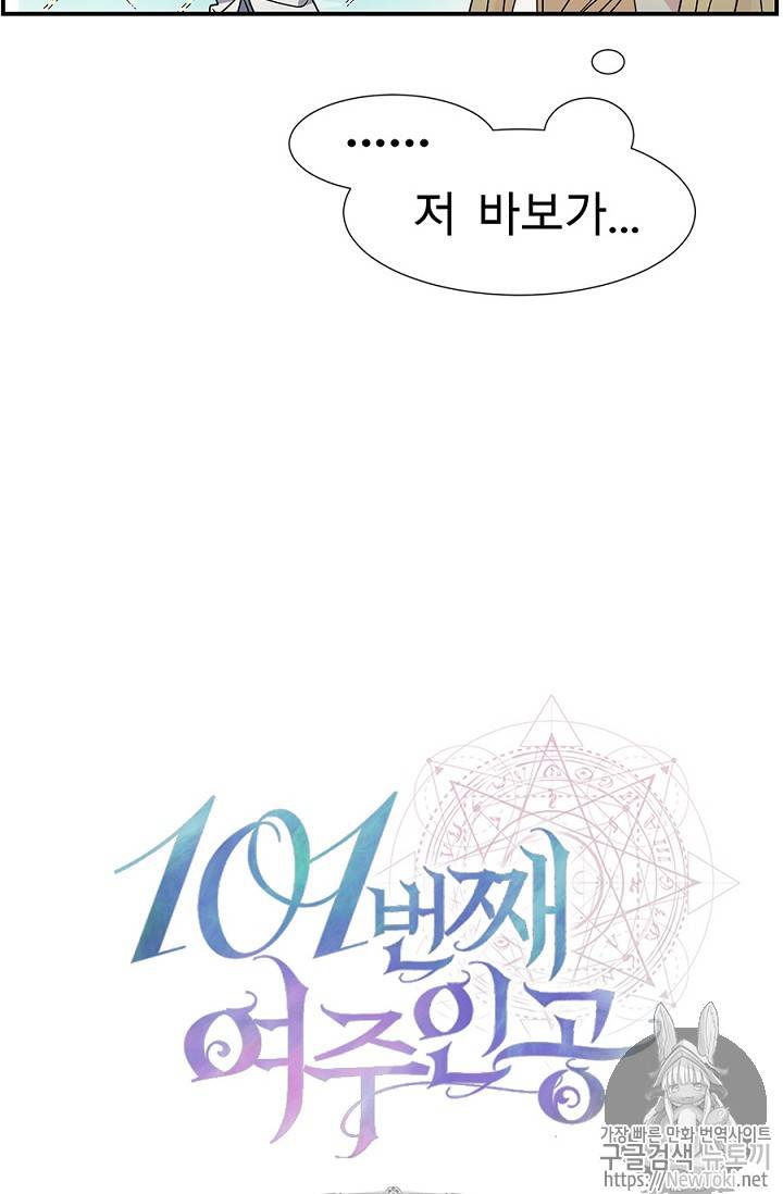 101번째 여주인공 8화 4