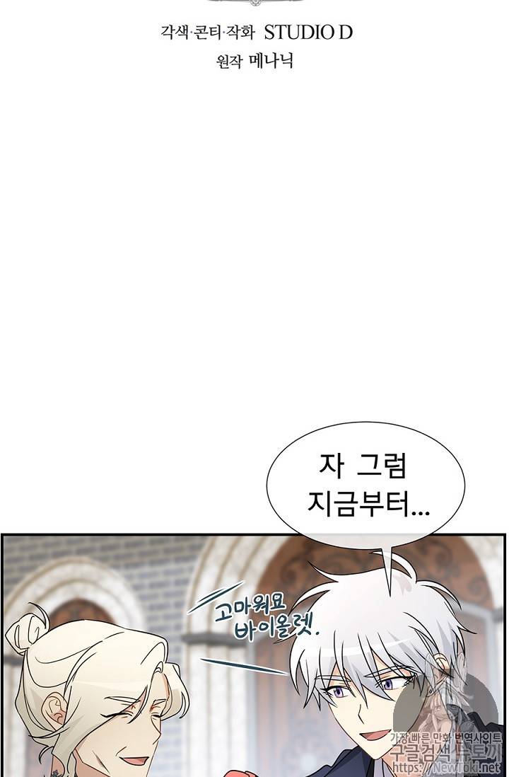 101번째 여주인공 8화 5