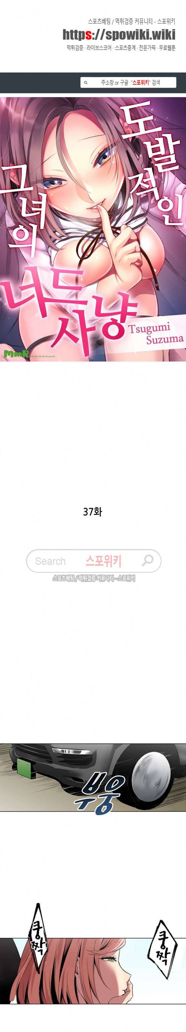 도발적인 그녀의 너드 사냥 37화 1