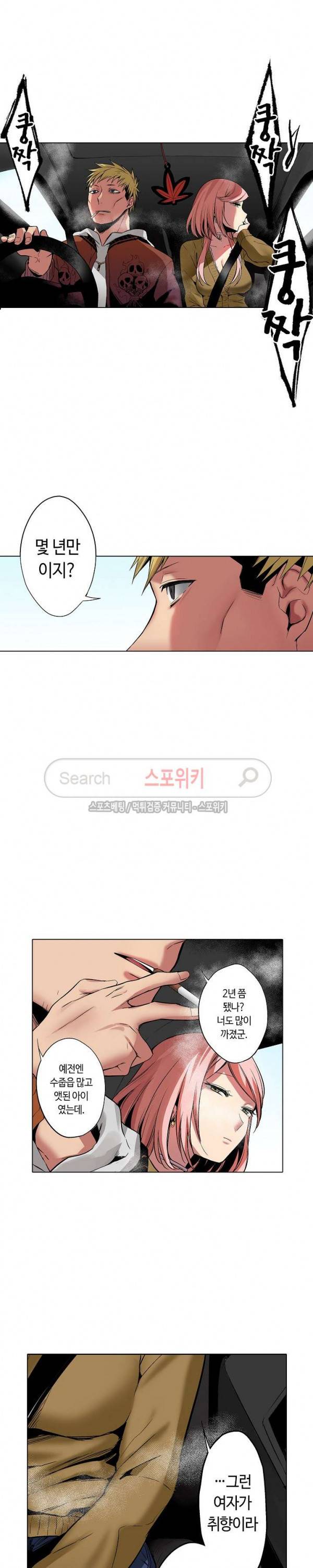 도발적인 그녀의 너드 사냥 37화 2