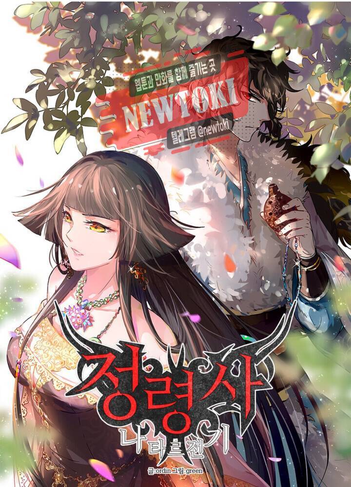 정령사: 나타르 전기 339화 339화 18