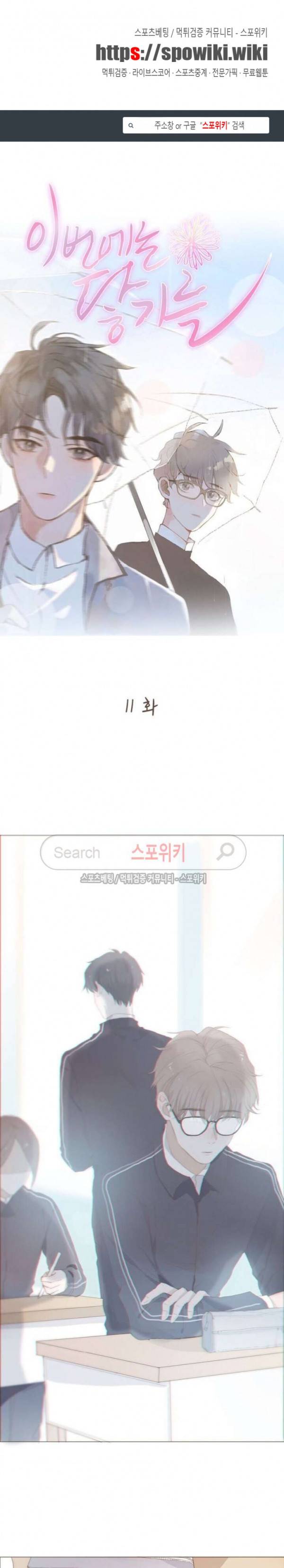 이번에는 닿기를 11화 1