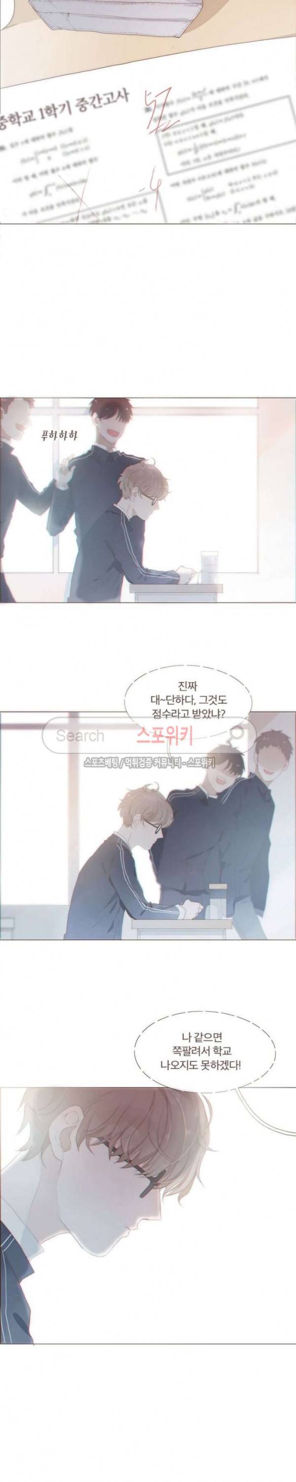이번에는 닿기를 11화 2