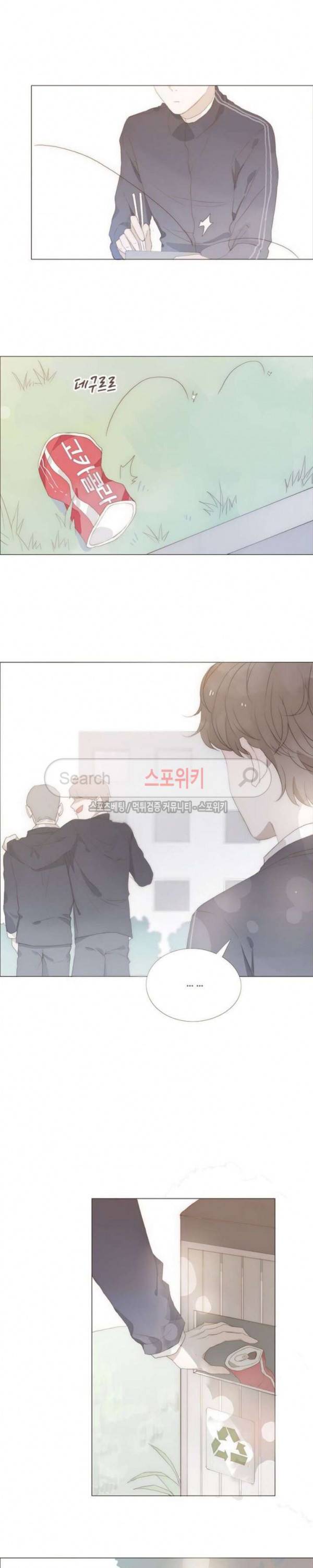 이번에는 닿기를 11화 5