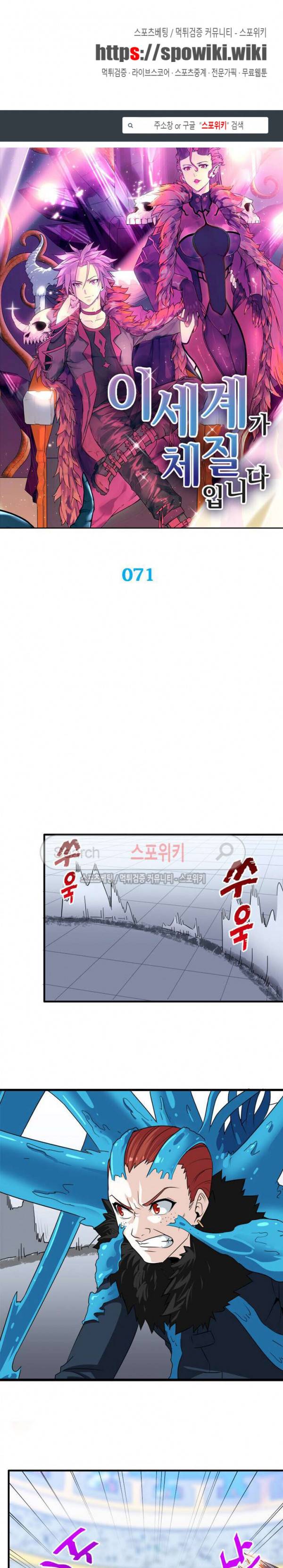 이세계가 체질입니다 71화 1