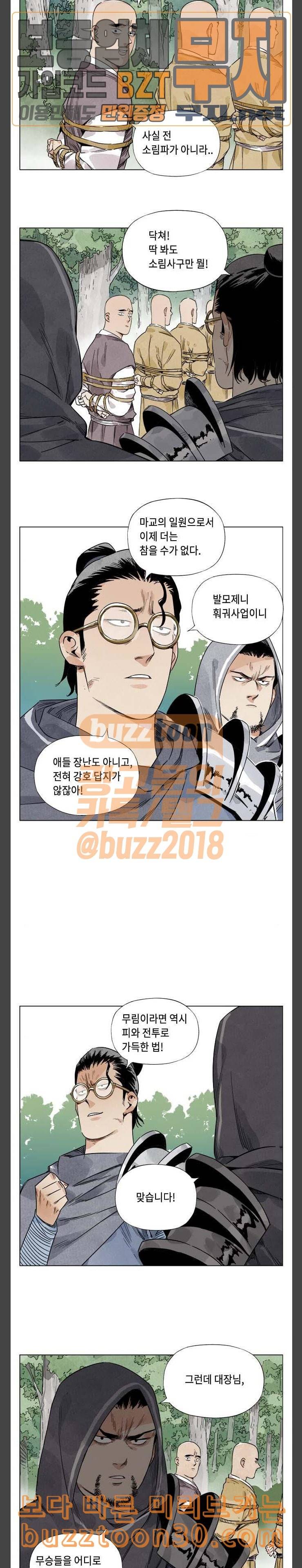 무모협지 40화 2