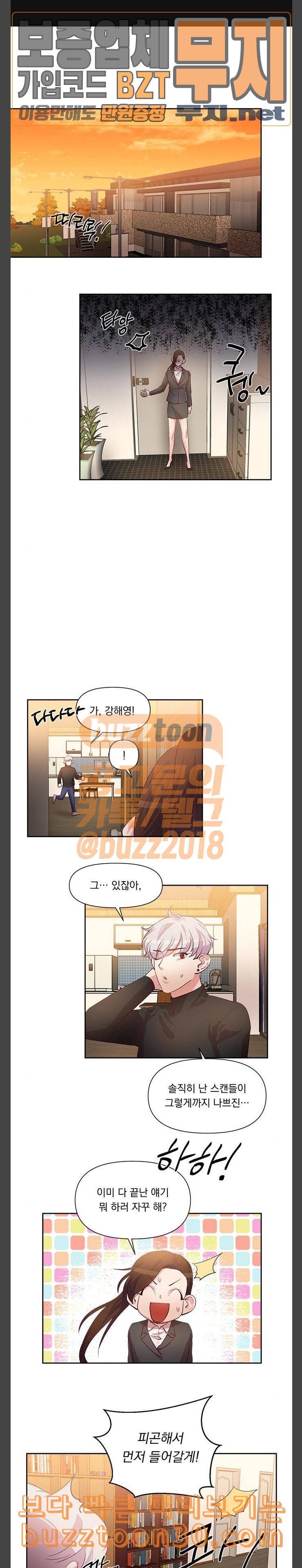 만물의 영장 28화 쓰레기헌터 이두이 1