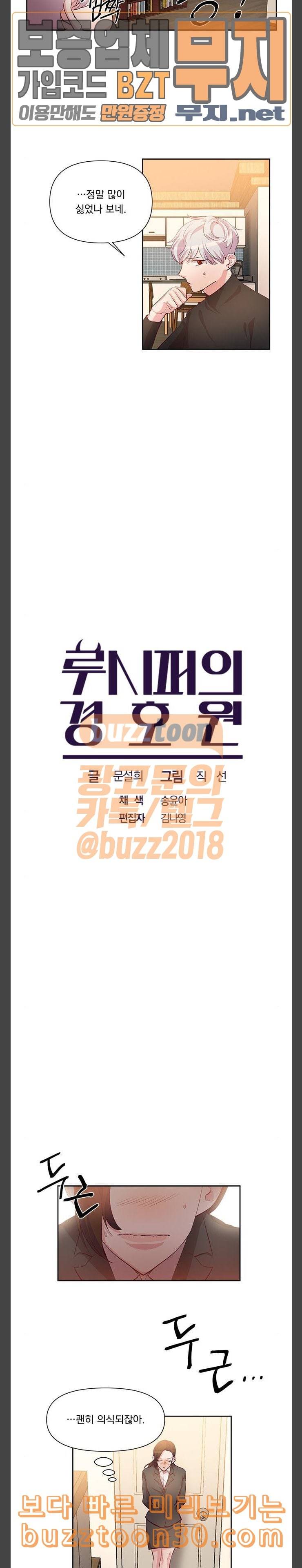 만물의 영장 28화 쓰레기헌터 이두이 2