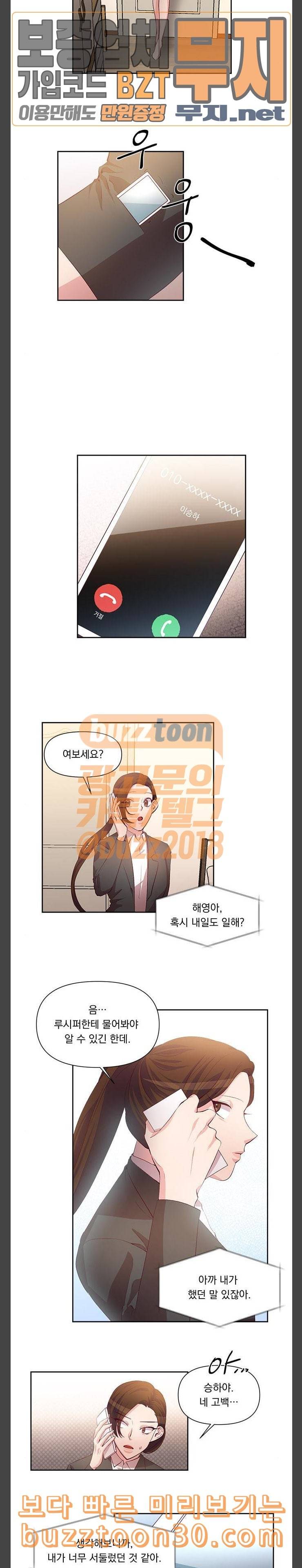 만물의 영장 28화 쓰레기헌터 이두이 3