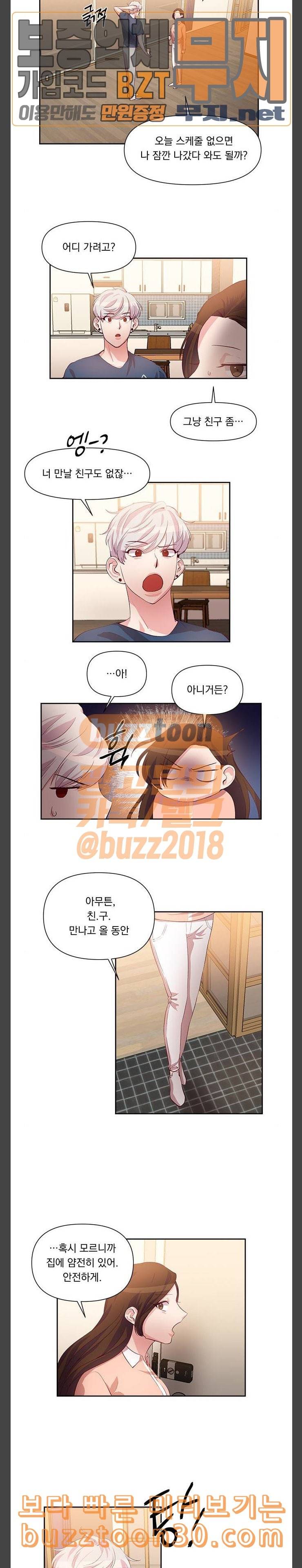만물의 영장 28화 쓰레기헌터 이두이 7