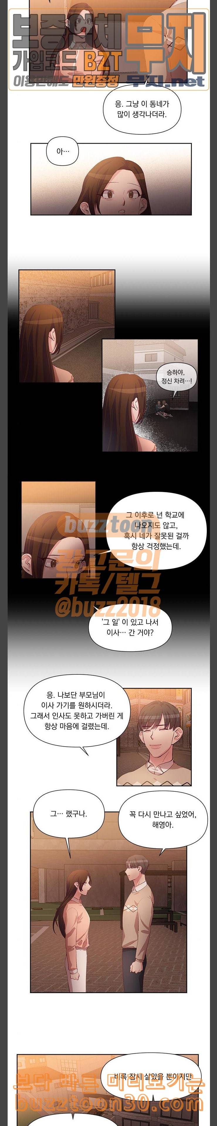 만물의 영장 28화 쓰레기헌터 이두이 11
