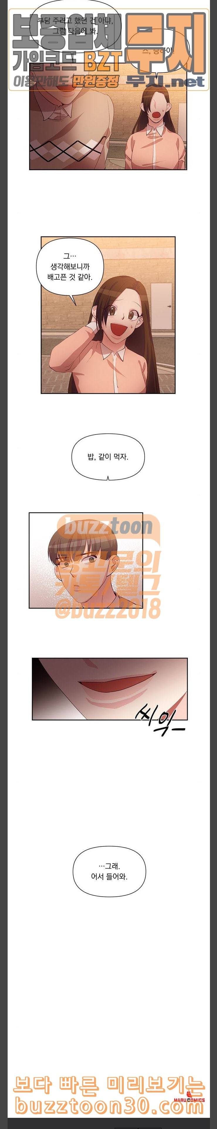 만물의 영장 28화 쓰레기헌터 이두이 16