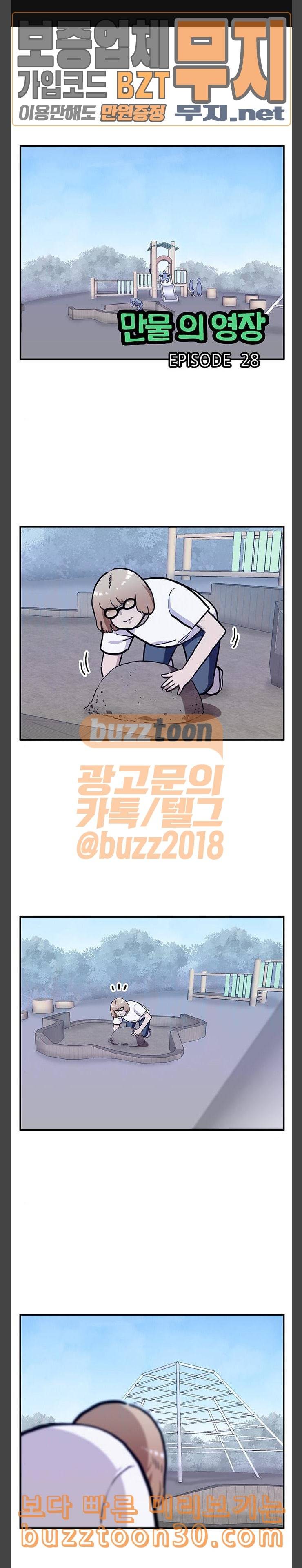 만물의 영장 28화 쓰레기헌터 이두이 17