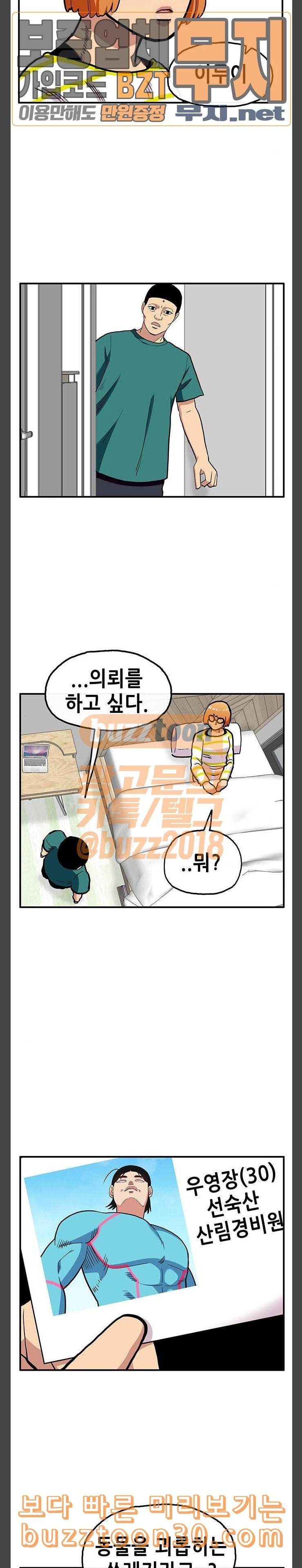 만물의 영장 28화 쓰레기헌터 이두이 21